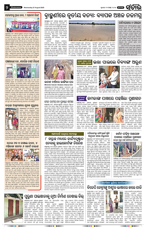 Sanchar 27-08-2025_2