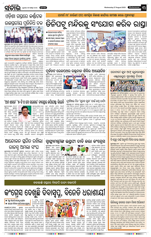 Sanchar 27-08-2025_3