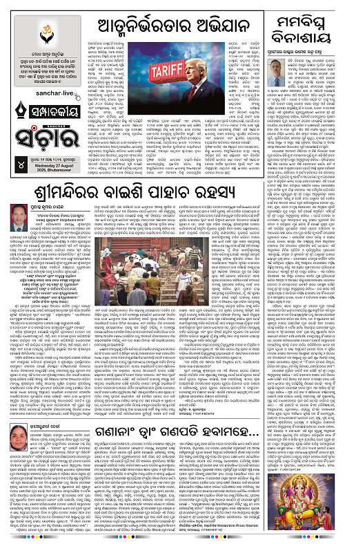 Sanchar 27-08-2025_4