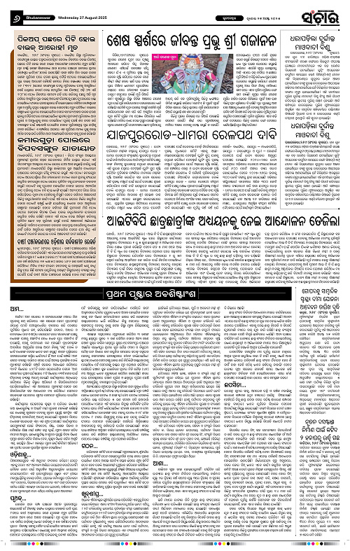 Sanchar 27-08-2025_6