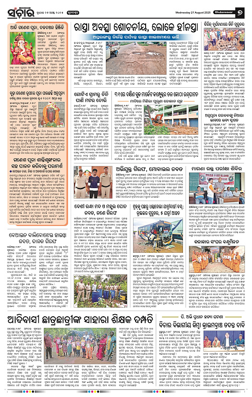 Sanchar 27-08-2025_7