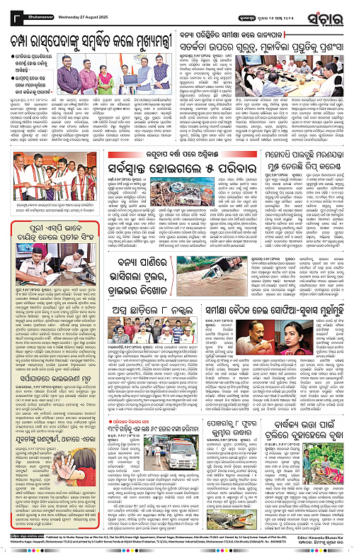 Sanchar 27-08-2025_8