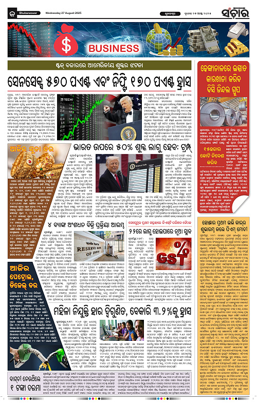 Sanchar 27-08-2025_9