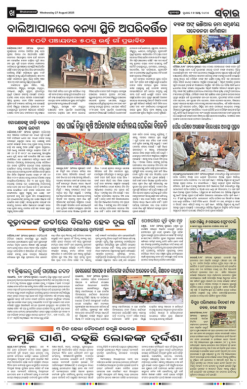 Sanchar 27-08-2025_10