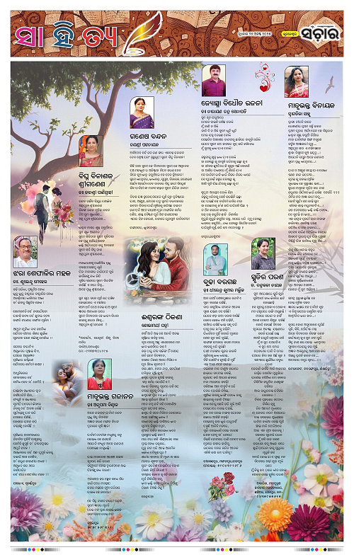 Sanchar 27-08-2025_11