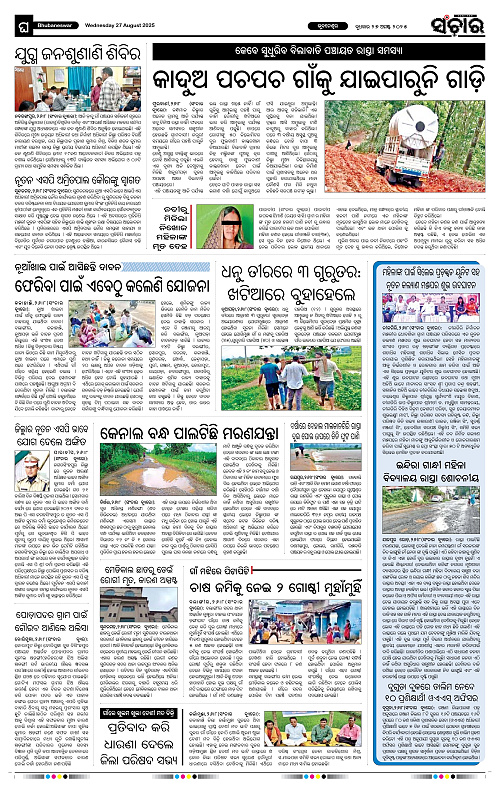 Sanchar 27-08-2025_12