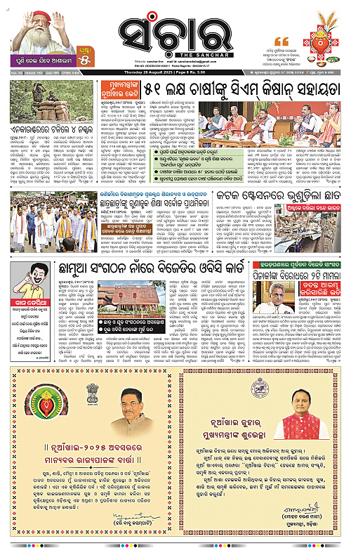 Sanchar 28-08-2025_1