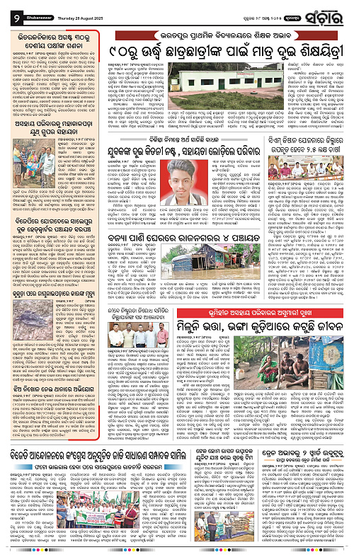 Sanchar 28-08-2025_2