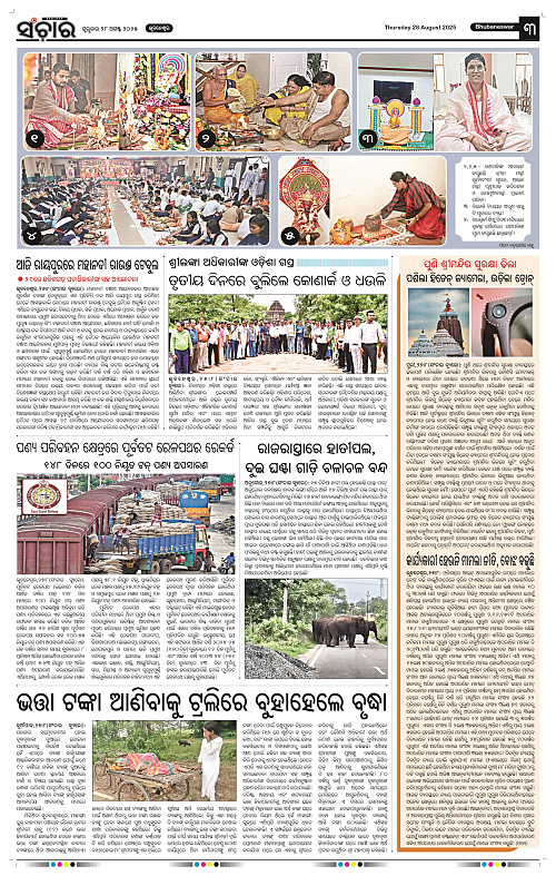 Sanchar 28-08-2025_3