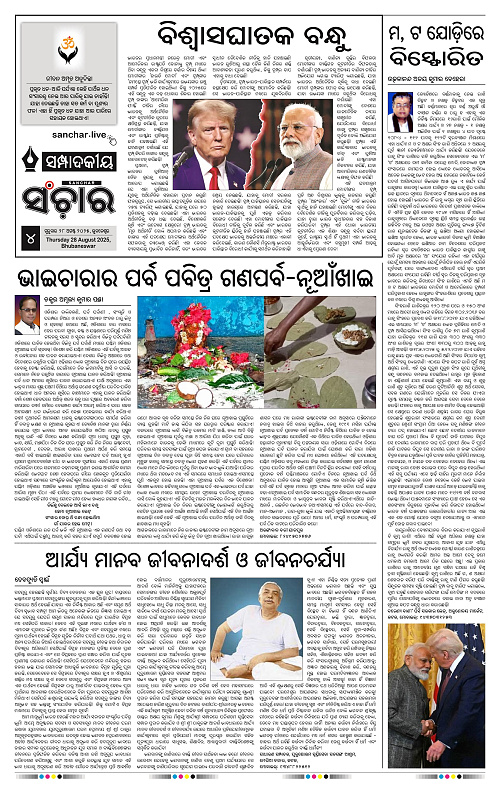 Sanchar 28-08-2025_4