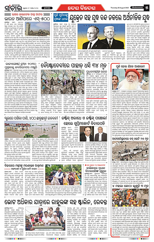 Sanchar 28-08-2025_5