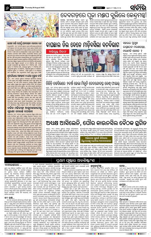 Sanchar 28-08-2025_6