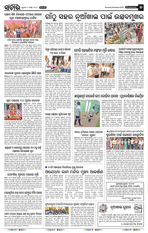 Sanchar 28-08-2025_7