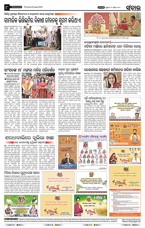 Sanchar 28-08-2025_8