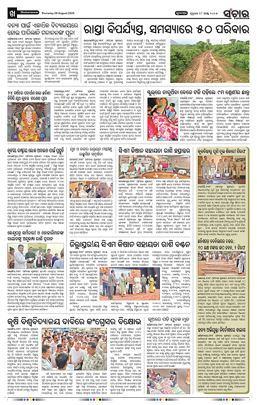 Sanchar 28-08-2025_10