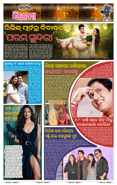 Sanchar 28-08-2025_11