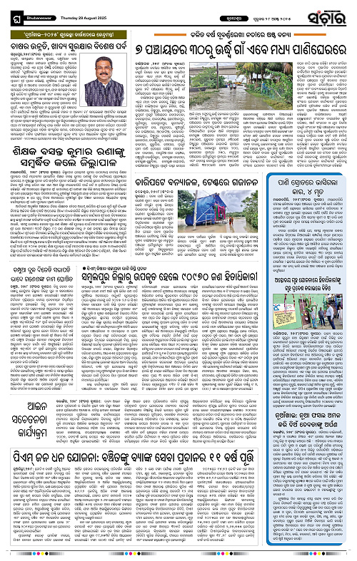 Sanchar 28-08-2025_12