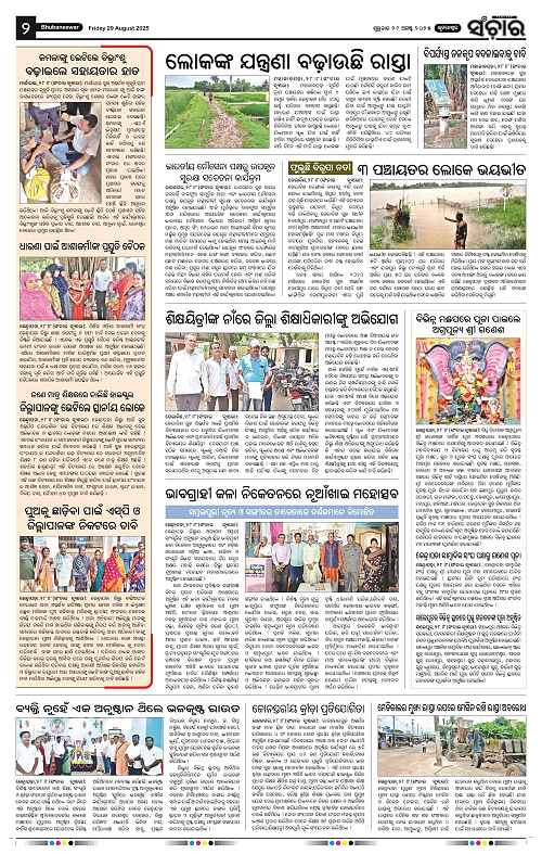 Sanchar 29-08-2025_2