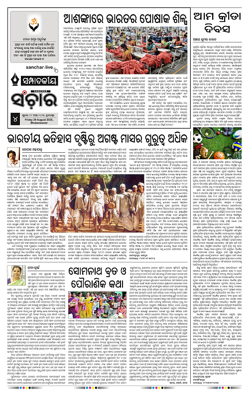 Sanchar 29-08-2025_4