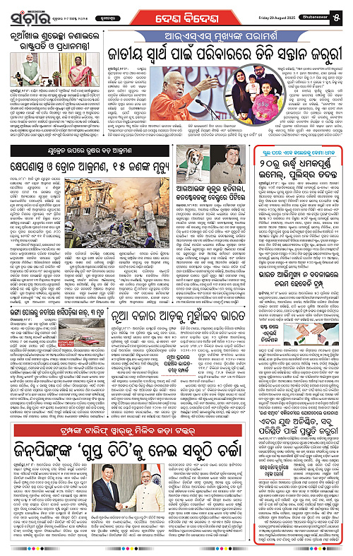 Sanchar 29-08-2025_5