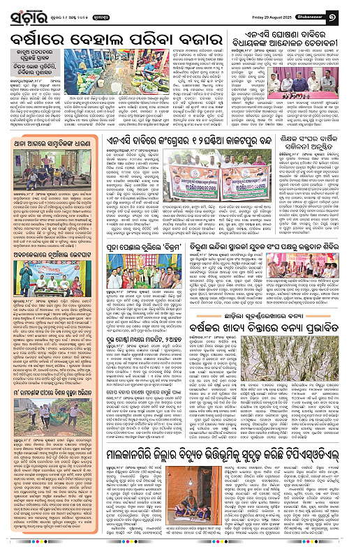 Sanchar 29-08-2025_7