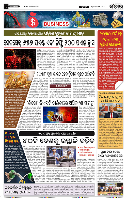 Sanchar 29-08-2025_9