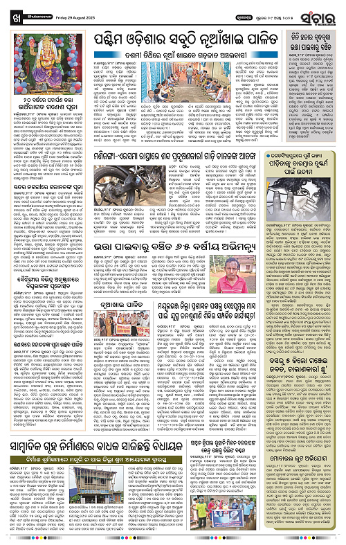 Sanchar 29-08-2025_10