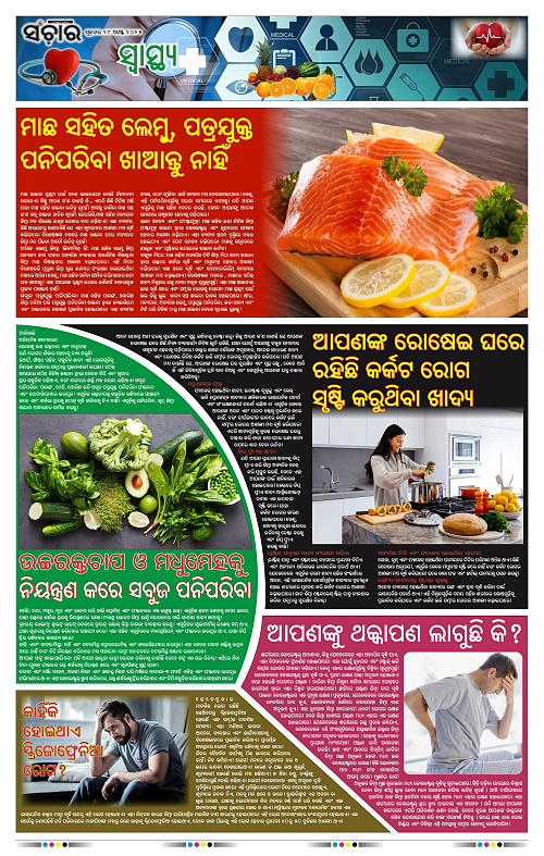 Sanchar 29-08-2025_11