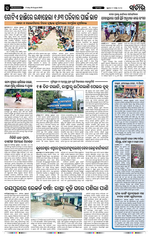 Sanchar 29-08-2025_12