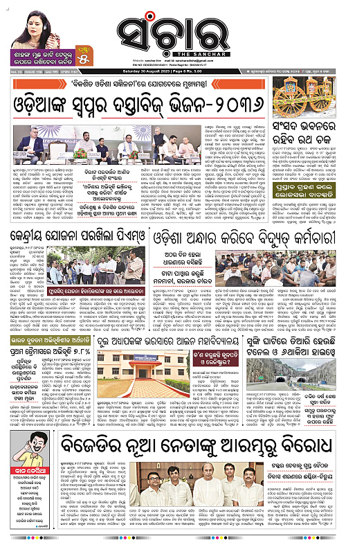 Sanchar 30-08-2025_1