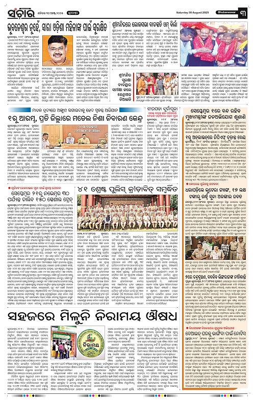 Sanchar 30-08-2025_3