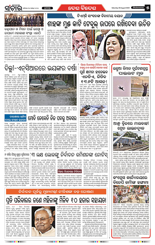 Sanchar 30-08-2025_5