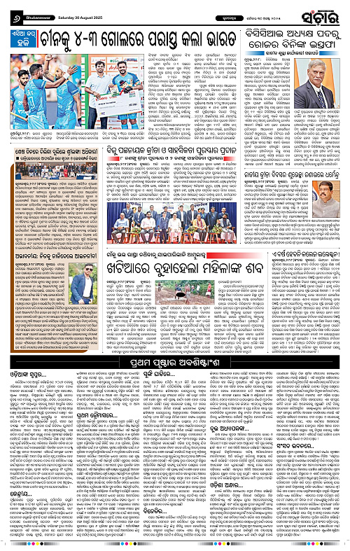 Sanchar 30-08-2025_6