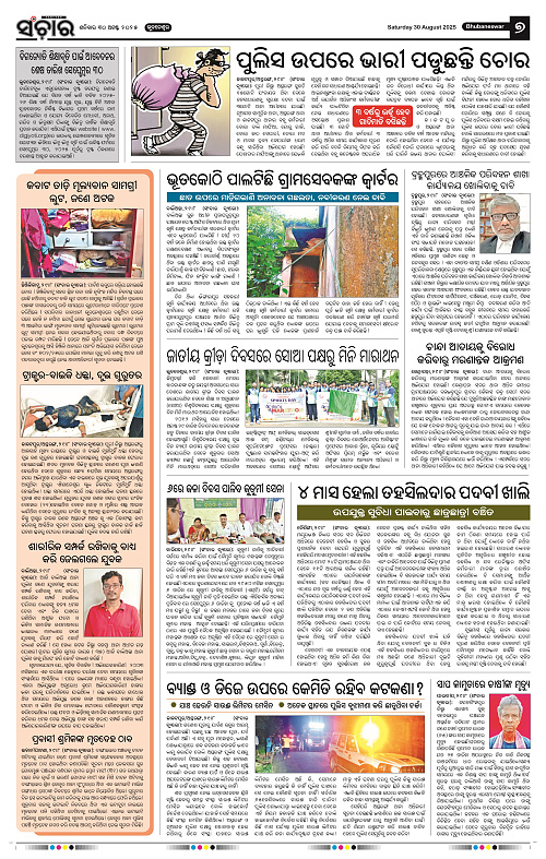 Sanchar 30-08-2025_7