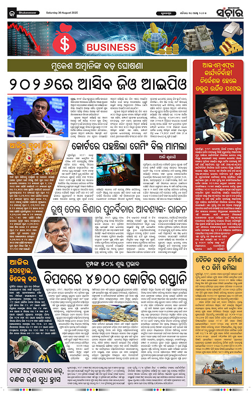 Sanchar 30-08-2025_9