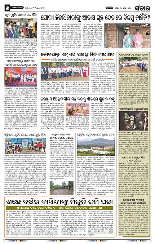 Sanchar 30-08-2025_10