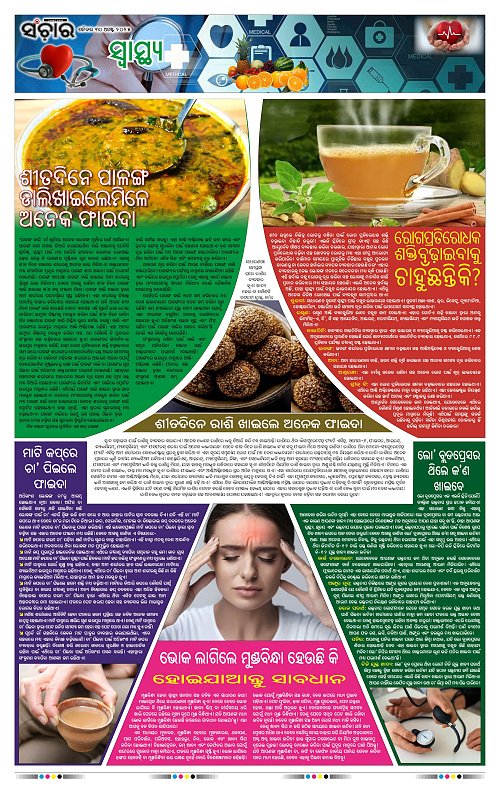 Sanchar 30-08-2025_11