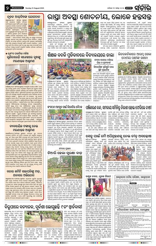 Sanchar 31-08-2025_2