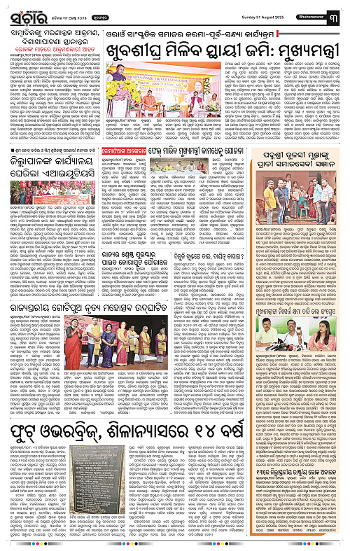 Sanchar 31-08-2025_3