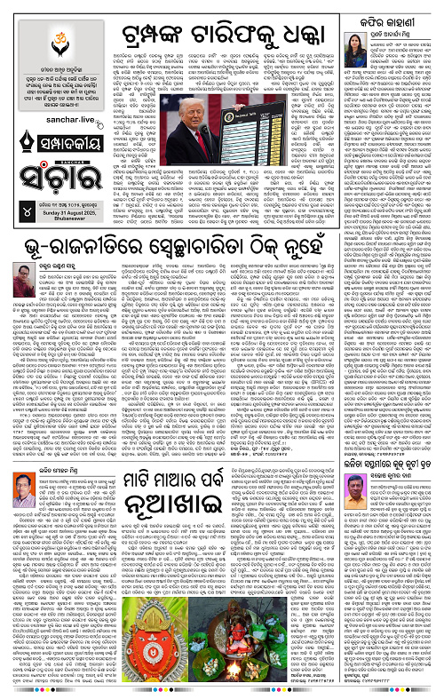 Sanchar 31-08-2025_4