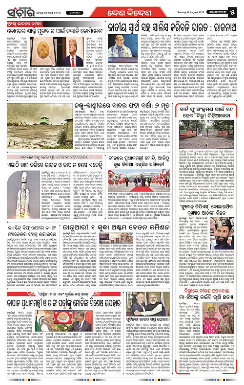 Sanchar 31-08-2025_5