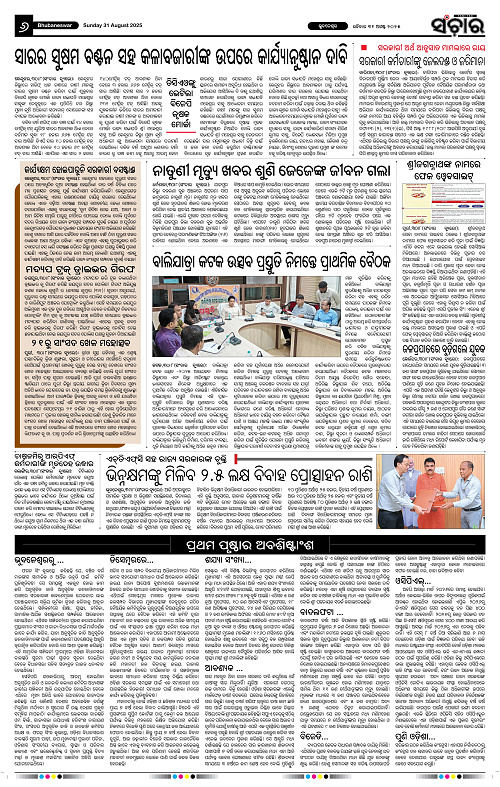 Sanchar 31-08-2025_6