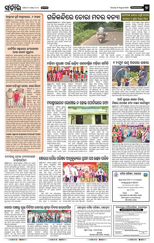 Sanchar 31-08-2025_7