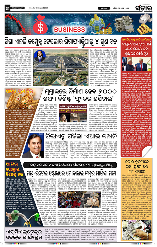 Sanchar 31-08-2025_9