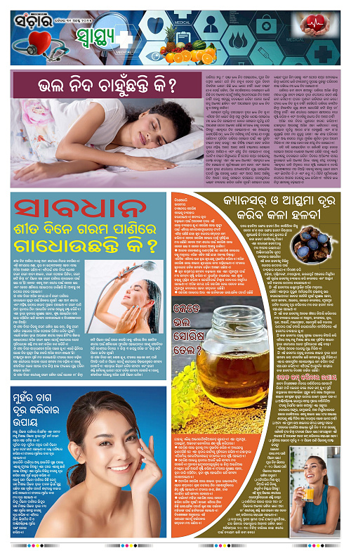 Sanchar 31-08-2025_11