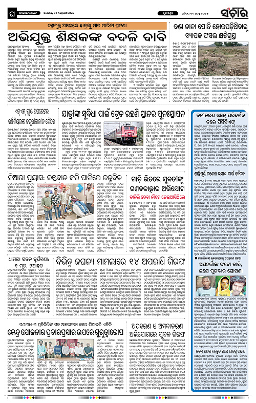 Sanchar 31-08-2025_12