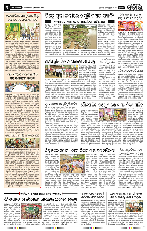 Sanchar 01-09-2025_2