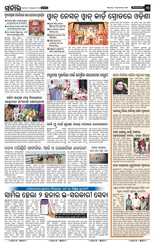 Sanchar 01-09-2025_3
