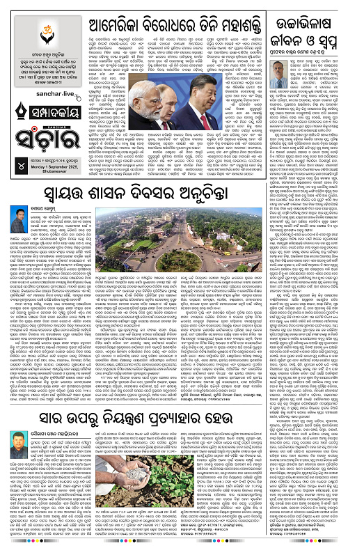 Sanchar 01-09-2025_4