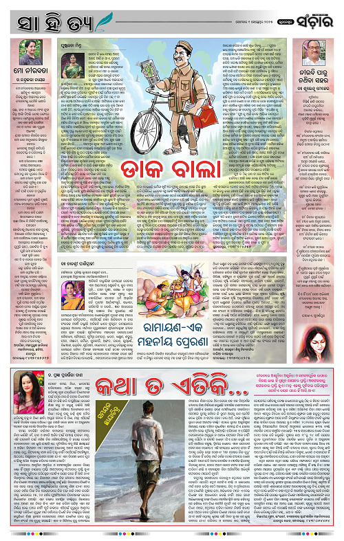 Sanchar 01-09-2025_10